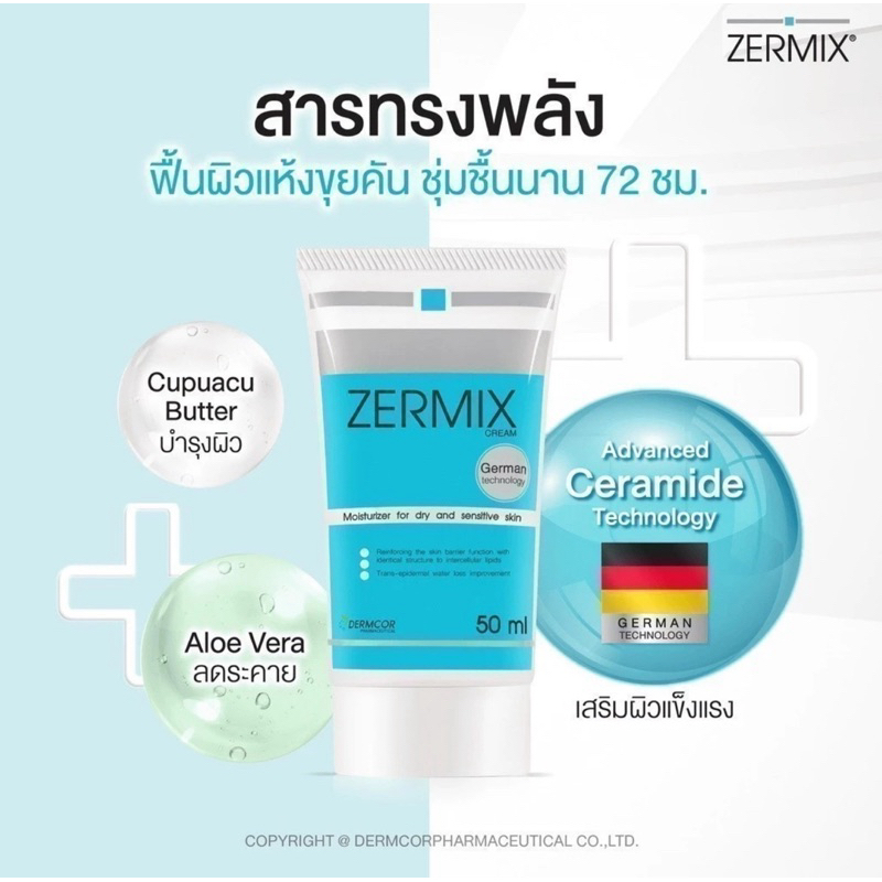 ครีมบำรุงผิวหน้า Zermix 50 มล. เซราไมด์เข้มข้น สำหรับผิวบอบบาง