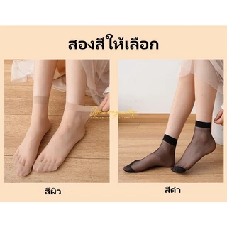 ถุงเท้า ถุงน่องข้อสั้น ผ้าไหมคริสตัล โปร่ง บาง เบา เนียน สวมใส่สบาย ทำงาน สำหรับผู้หญิง 01SW-HSWXL