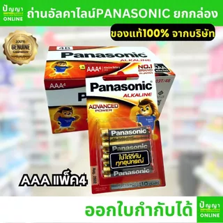 ถ่านไฟฉายพานาโซนิค อัลคาไลน์ ออกใบกำกับได้ alkaline ยกกล่อง AA AAA 2A 3A (Panasonic)