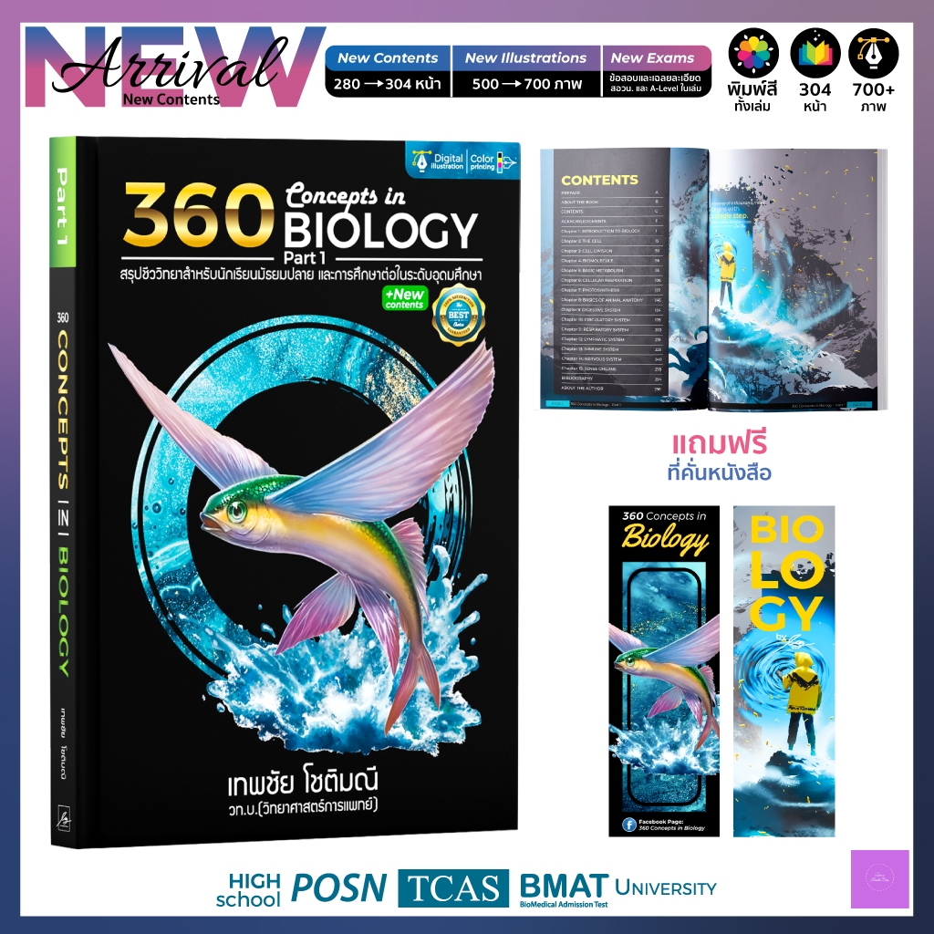 360 Concepts in Biology Part 1 (อัพเดท ‘67 )
