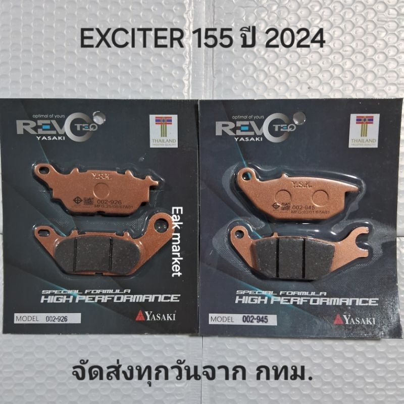 ผ้าเบรค Yamaha Exciter 155 รุ่นใหม่ปี 2024 เท่านั้น Yasaki revoteq แท้ ส่งทุกวันจากกทม.