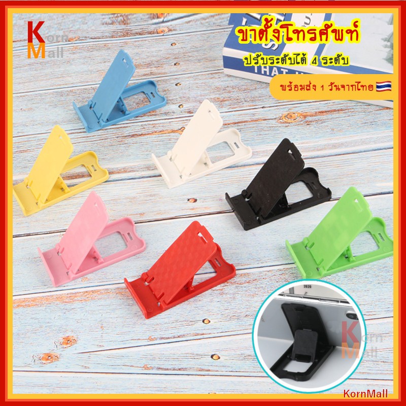 [พร้อมส่ง 1 วัน] ขาตั้ง ที่วาง แท่นวาง โทรศัพท์ มือถือ ปรับระดับ ได้ 4 ระดับ พับเก็บได้ Phone Holder Stand