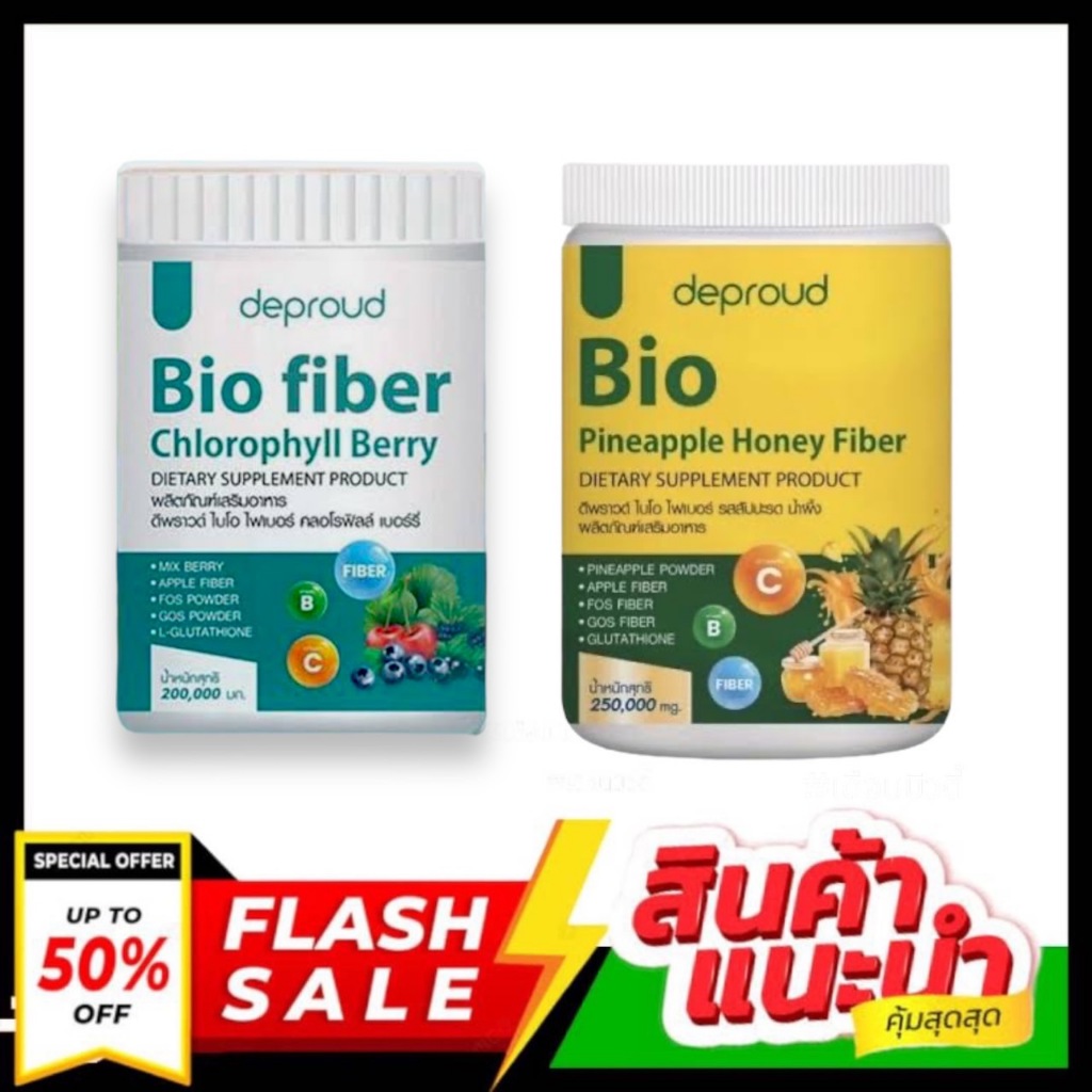 (1แถม1) ไบโอ ไฟเบอร์ 1แถม1 Bio Pineapple Fiber ไฟเบอร์สับปะรดสกัด