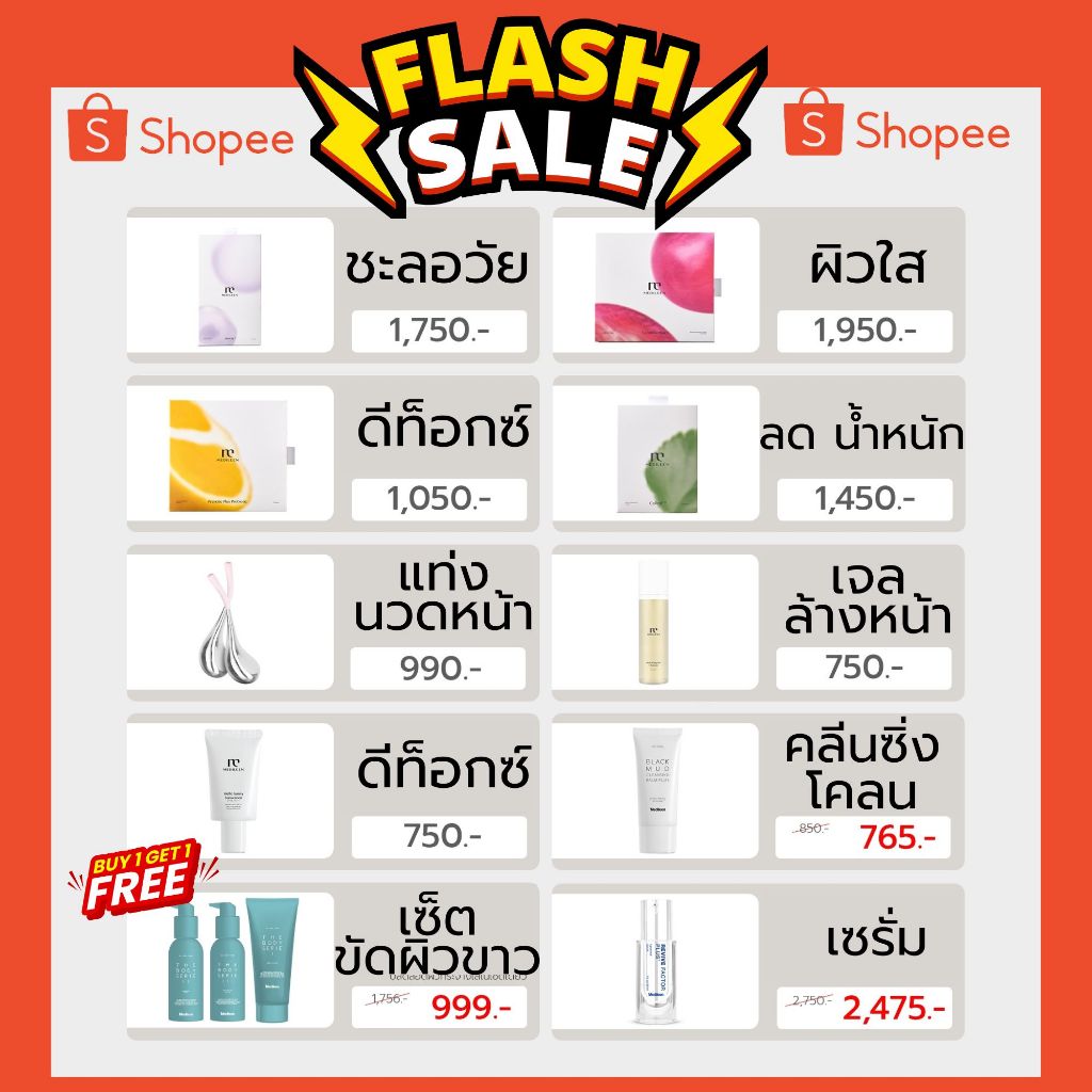 ส่งด่วน 1 ชม. Medileen เมดิลีน รวมสินค้า Medileen ศูนย์กระจายสินค้า