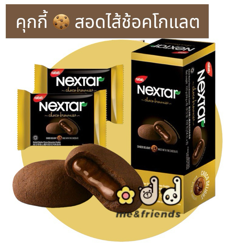 Nabati NEXTAR brownies Choco Delight บราวนี่สอดไส้ช๊อคโกแลต