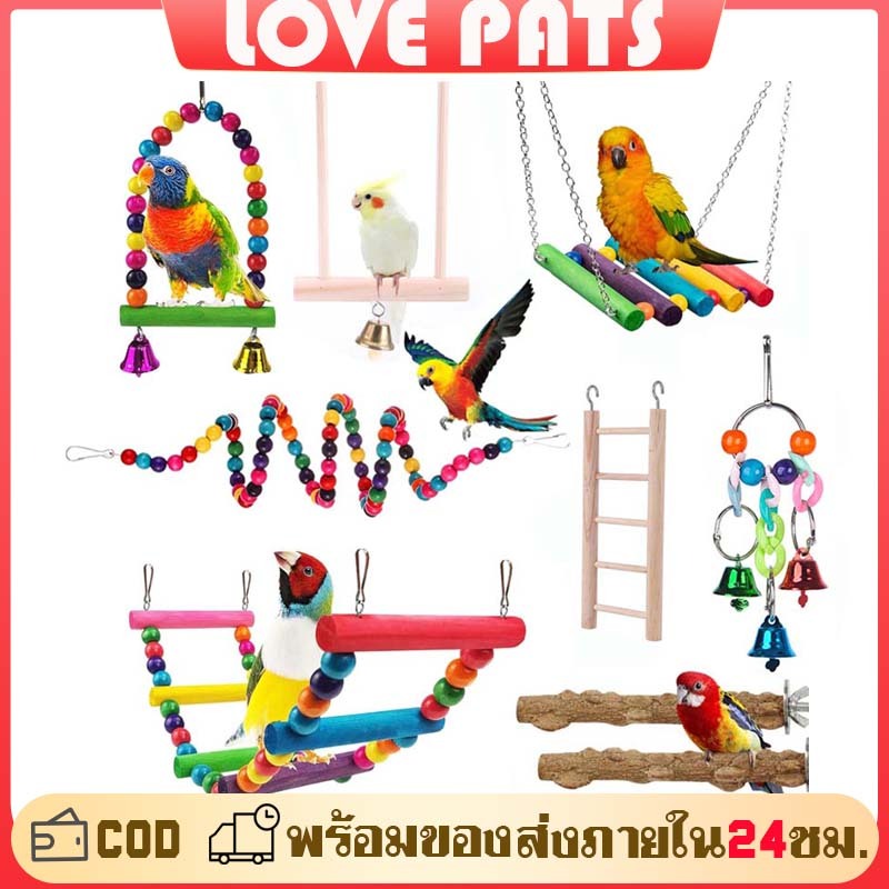 ของเล่นนก ของเล่นนกแก้ว ของเล่นนกมีเสียง ของเล่นฝึกนก ของตกแต่งกรง ของเล่นสัตว์เลี้ยง หลายชนิตให้เลือก