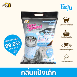 PET8 ทรายแมวภูเขาไฟ มีส่วนผสมของชาโคล ขนาด 10 ลิตร คุ้มมาก!!