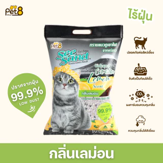 PET8 ทรายแมวภูเขาไฟ มีส่วนผสมของชาโคล ขนาด 10 ลิตร คุ้มมาก!!
