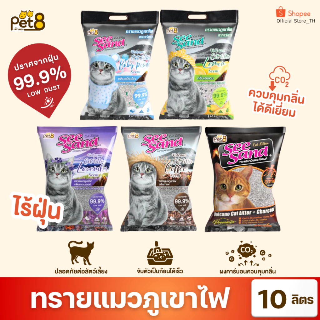 PET8 ทรายแมวภูเขาไฟ มีส่วนผสมของชาโคล ขนาด 10 ลิตร คุ้มมาก!!