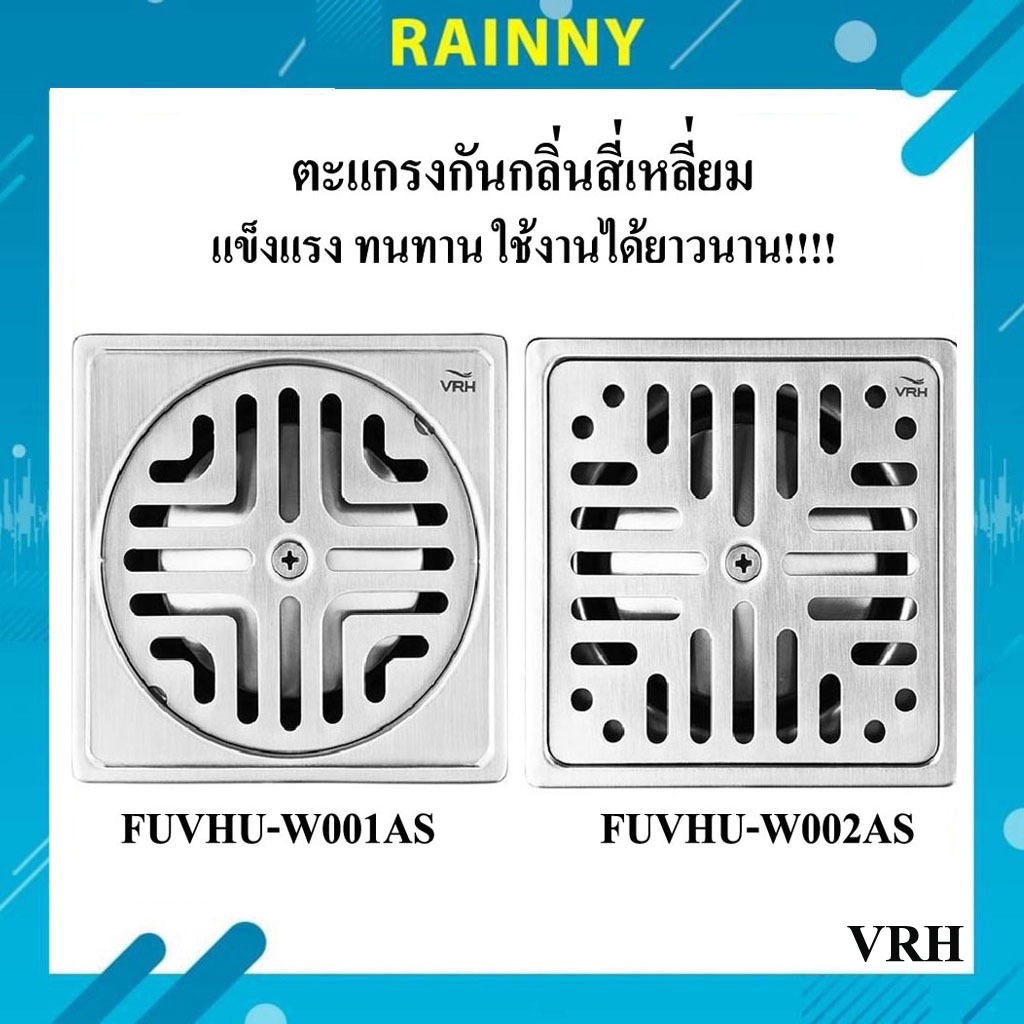 ตะแกรงกันกลิ่นสี่เหลี่ยม VRH ขนาด 3.5"และ4" ฝากลม และฝาเหลี่ยม ท่อขนาด1.5"และ 2" FUVHU-W001AS,FUVHU-