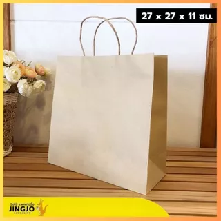 ถุงกระดาษคราฟท์ พร้อมหูหิ้วแบบเกลียว ถุงกระดาษหูหิ้ว สีน้ำตาล 5ขนาด ถูกชัวร์ - Jingjopackaging