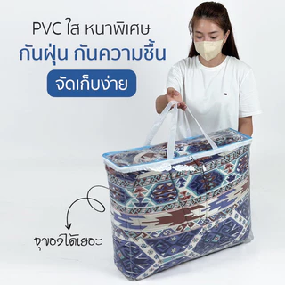 กระเป๋าผ้านวม ใส่ผ้านวม 5-6 ฟุต จัดเก็บผ้านวม กันน้ำกันฝุ่น รุ่นใหม่ซิปและสายจับสีขาว ขอบสีชมพู ฟ้า