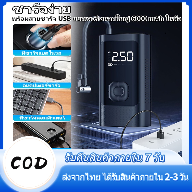 ที่เติมลมยางรถ ปั้มลมไฟฟ้า 12v ปั๊มลมขนาดเล็ก สูบลมไฟฟ้า Portable Electric Air Pump เครื่องสูบลมร