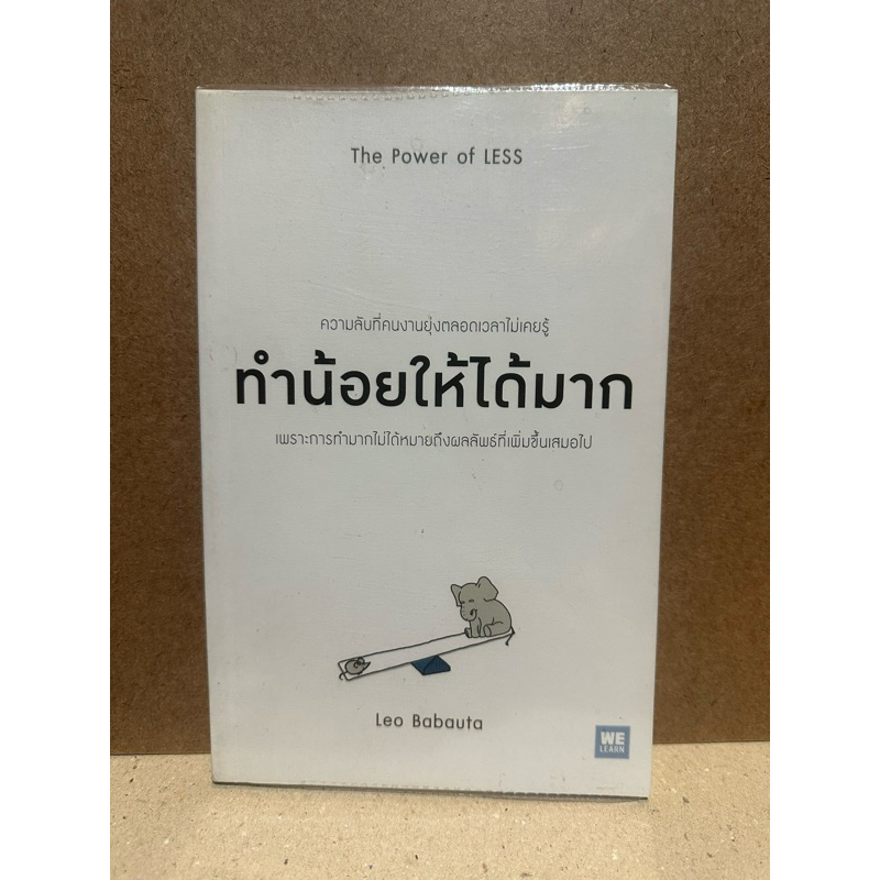 [หนังสือมือสอง] ทำน้อยให้ได้มาก The Power of LESS