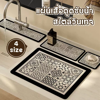 แผ่นรองแก้ว ดูดซับน้ำได้ดี แบบแห้งเร็ว สไตล์เรโทร สําหรับห้องครัวห้องน้ำ