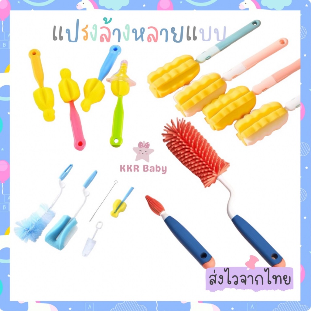 KKR ถูกสุด!ถึงไว ชุดแปรงล้างขวดนม 5 ชิ้น แบบหมุนได้ 360 องศา แปรงล้างขวดน้ำล้างแก้ว แปรงฟองน้ำ