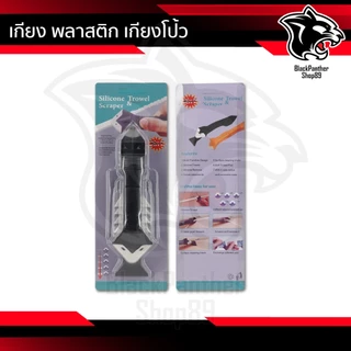 เกียงเหลือง พลาสติก เกียงโป้ว เกียงโป้วสี เกียงรีดฟิล์ม มีด้ามจับ พลาสติกแข็งแรง คุณภาพดี เหนียว ไม่หักง่าย เกรดA