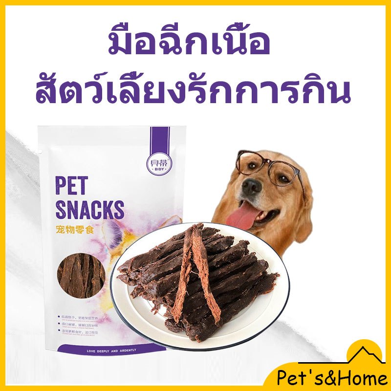เนื้ออบแห้ง ขนมน้องหมาน้องแมว ขนมขัดฟัน สุดคุ้ม110/400กรัม