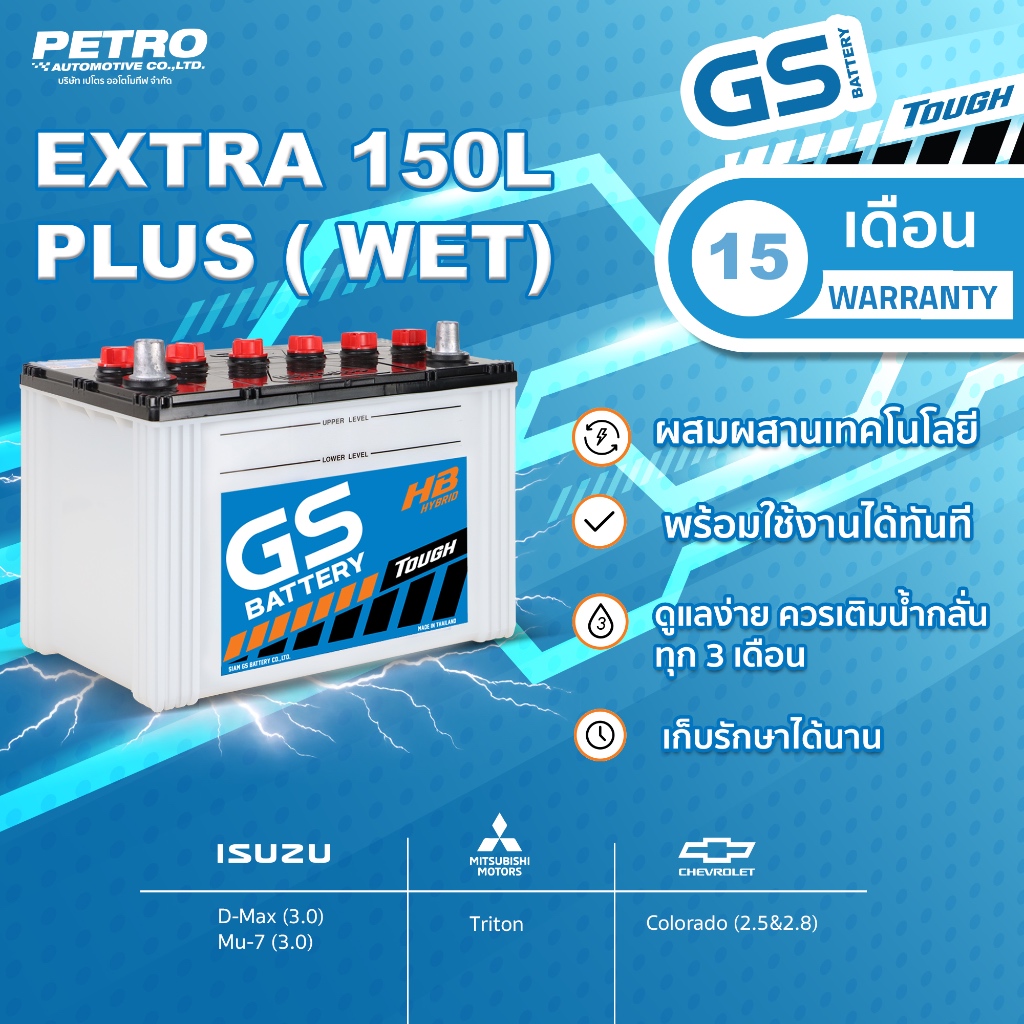 GS Battery Extra 150L Plus (wet), Extra 150R Plus (wet) (พร้อมส่ง)  พลังทนทาน สำหรับทุกเส้นทางและการ