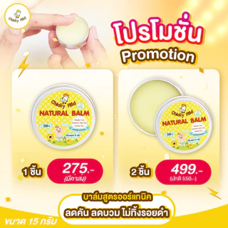 [โปร 2 ชิ้น] บาล์มลดคัน ลดบวม ไม่ทิ้งรอยดำ Chicky Mild บาล์มทายุงกัด มด แมลง ผื่นแพ้ ทาหน้าได้