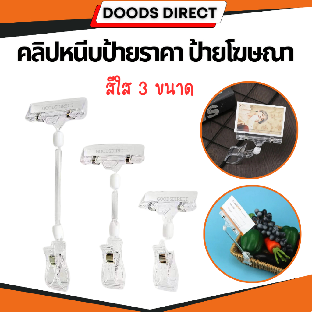 ที่หนีบป้ายราคา คลิปหนีบป้ายราคา ป้ายโฆษณาสินค้า  POP Advertising Clip Supermarket Pop Display Clip 3ขนาด