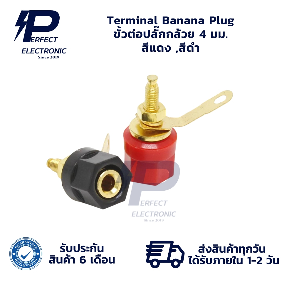 Terminal Banana Plug ขั้วต่อลำโพง ขั้วต่อปลั๊กกล้วย 4 มม. สีแดง ,สีดำ "ราคาต่อ 1 ตัว" (รับประกัน 6 เดือน) พร้อมส่งในไทย