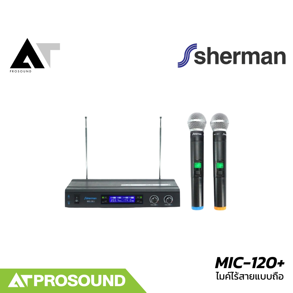Sherman MIC-120+ ไมค์ไร้สายแบบมือถือ ความถี่ VHF 165-210 MHz ปรับระดับเสียงไมค์แยกอิสระ AT Prosound