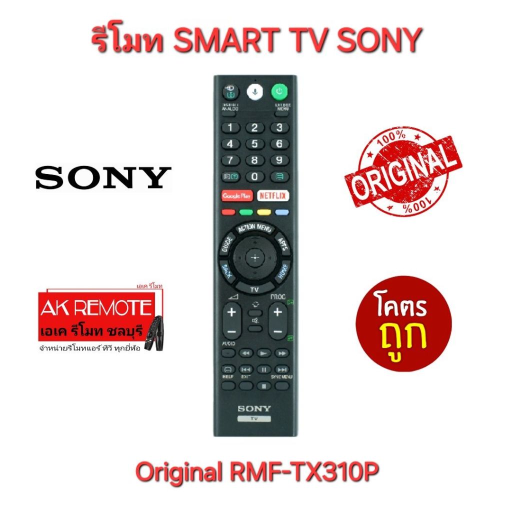 ออกใบกำกับภาษีได้ พร้อมส่ง SONY รีโมทของแท้ SMART TV Original RMF-TX310P Voice Google Play NETFLIX 0056
