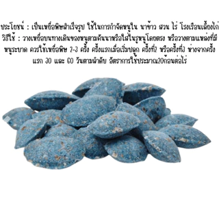 สะตอม สารหนู​ สารกำจัดหนู ยาเบื่อหนู เหยื่อกำจัดหนู ยาเบื่อ เหยื่อล่อหนู ผลิตภัณฑ์ไล่หนู ยากำจัดหนู ขนมหนู YP