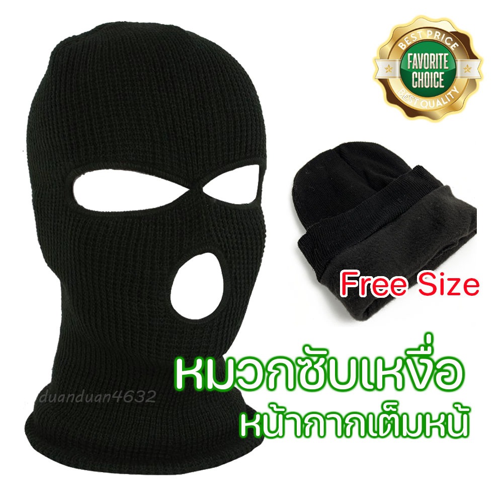 หมวกโม่งไหมพรมกันหนาว หนา นุ่ม ใส่สบาย โม่งกันแดด โม่งกันหนาว โม่งทำงาน โม่งทำสวน ทำไร่