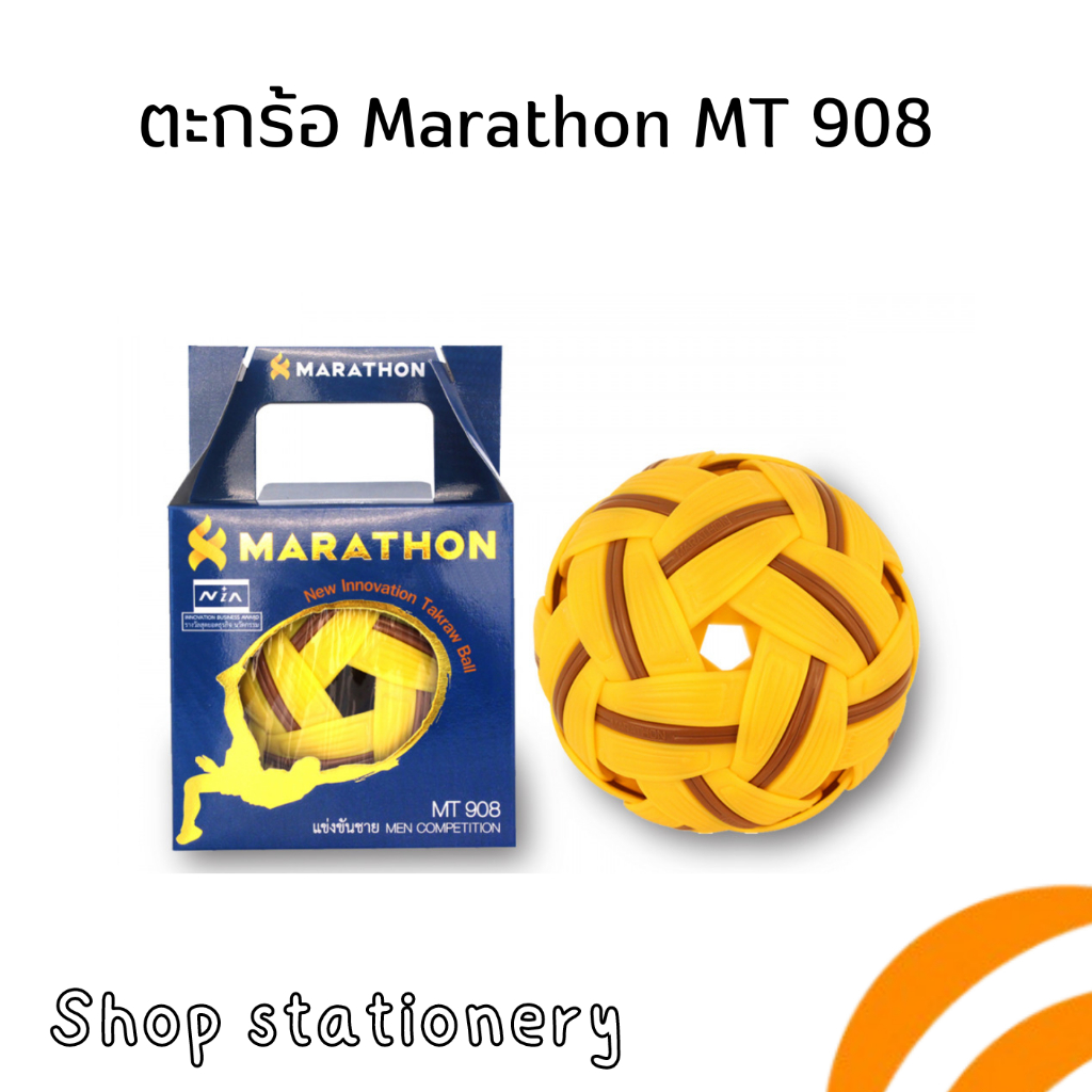 ตะกร้อ MARATHON รุ่น MT 908 รุ่นแข่งขันชาย