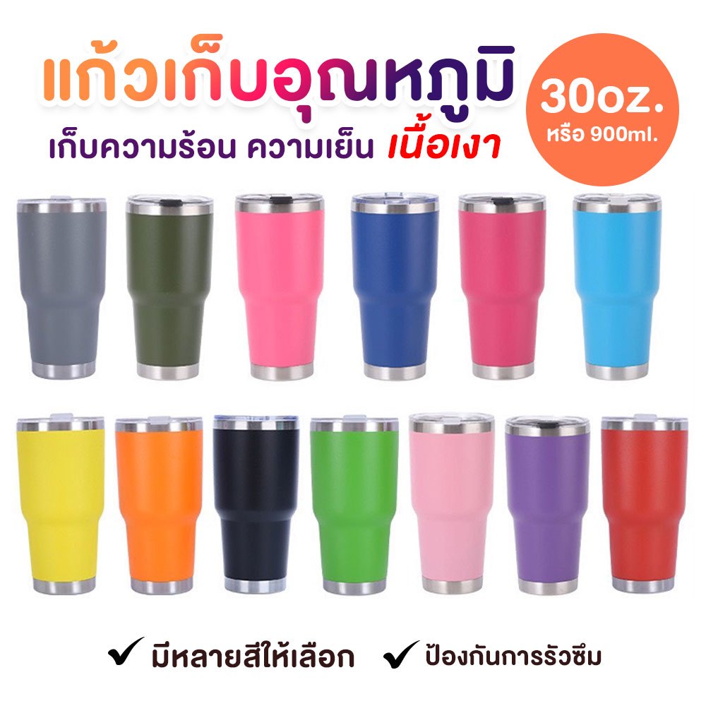 แก้ว แก้วน้ำ แก้วเก็บอณุหภูมิ ขนาด 30ออนซ์ (900ML.) แก้วเก็บความร้อน ความเย็น  สแตนเลสแท้อย่างดี เนื้อเงา