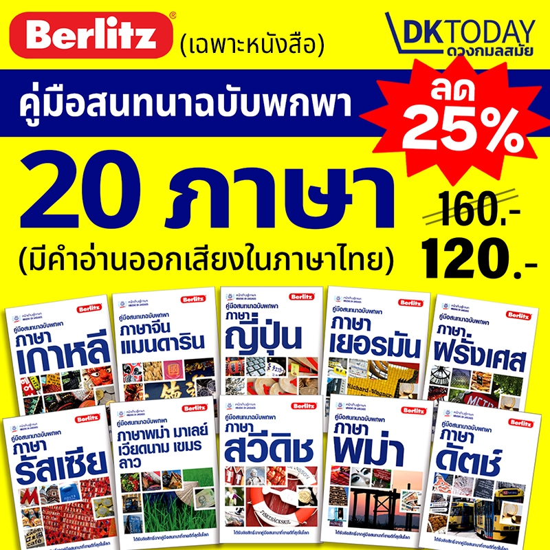 DKTODAY หนังสือ ซีรีส์ คู่มือสนทนาฉบับพกพา