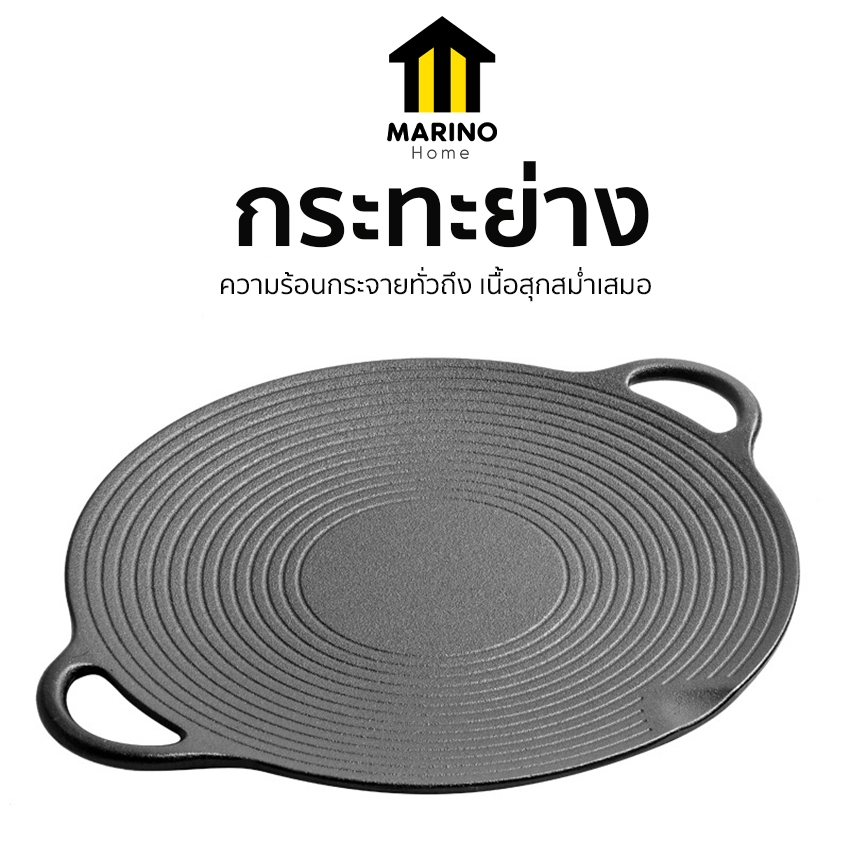 Marino Home กระทะ กระทะย่างเหล็กหล่อ มาพร้อมหูหิ้ว 2 ข้าง No.Y2065