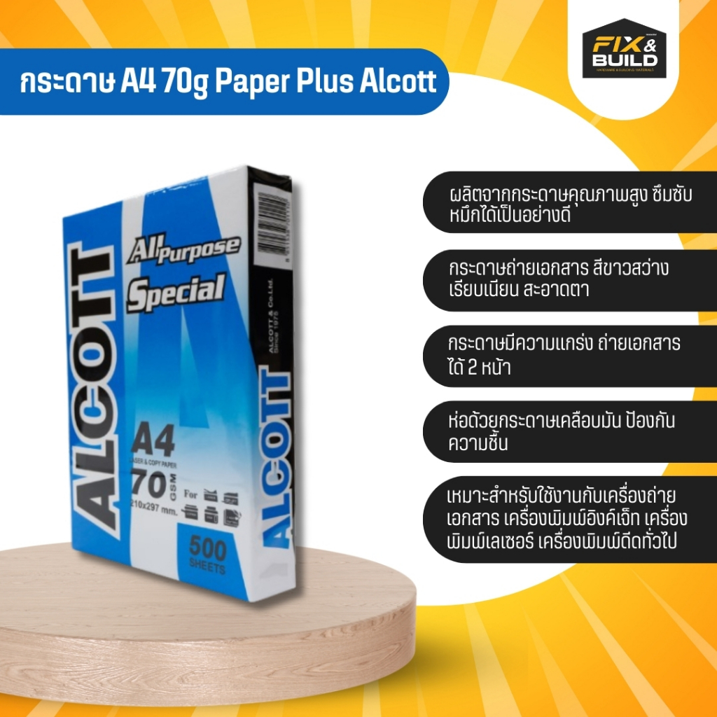 กระดาษ A4 70g Paper Plus Alcott