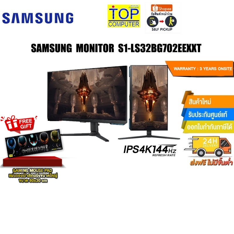 SAMSUNG MONITOR S1-LS32BG702EEXXT(IPS/4K/144HZ)/ประกัน 3 YEARS+ONSITE