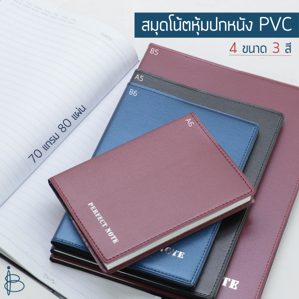 สมุดโน้ตหุ้มปกหนัง PVC 70 แกรม 80 แผ่น มีเส้น | B5 | A5 | B6 | A6