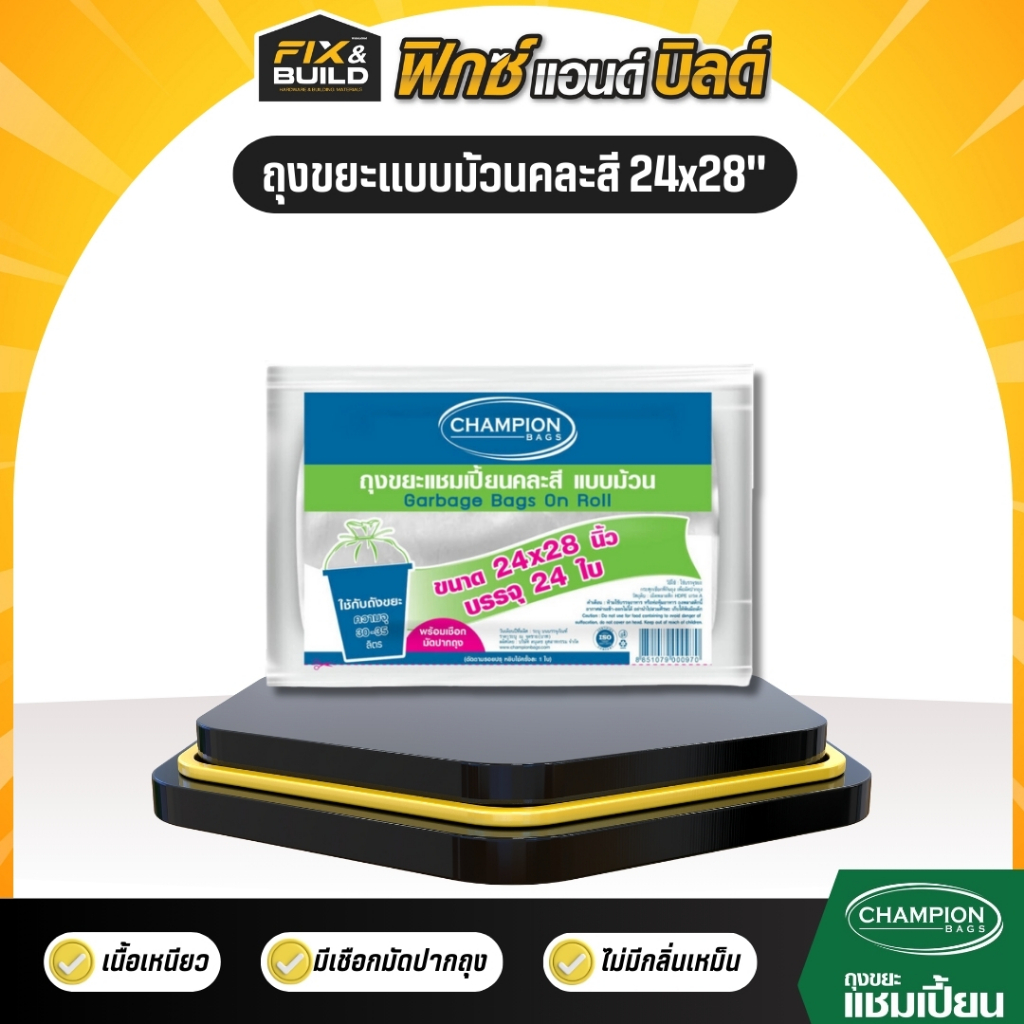 ถุงขยะ แบบม้วน คละสี 24x28" CHAMPION