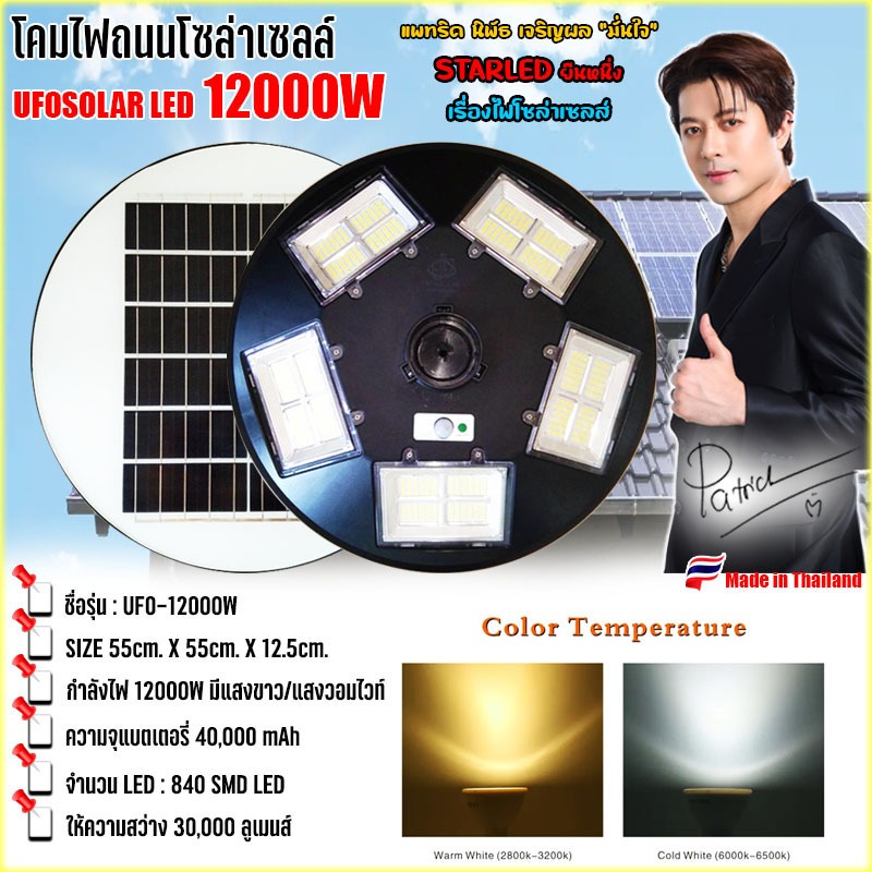 สว่างยันเช้า UFO12000W โคมไฟถนนโซล่าเซลล์ พลังงานแสงอาทิตย์ UFO Solar Light 12000W (รับประกัน 1 ปี)