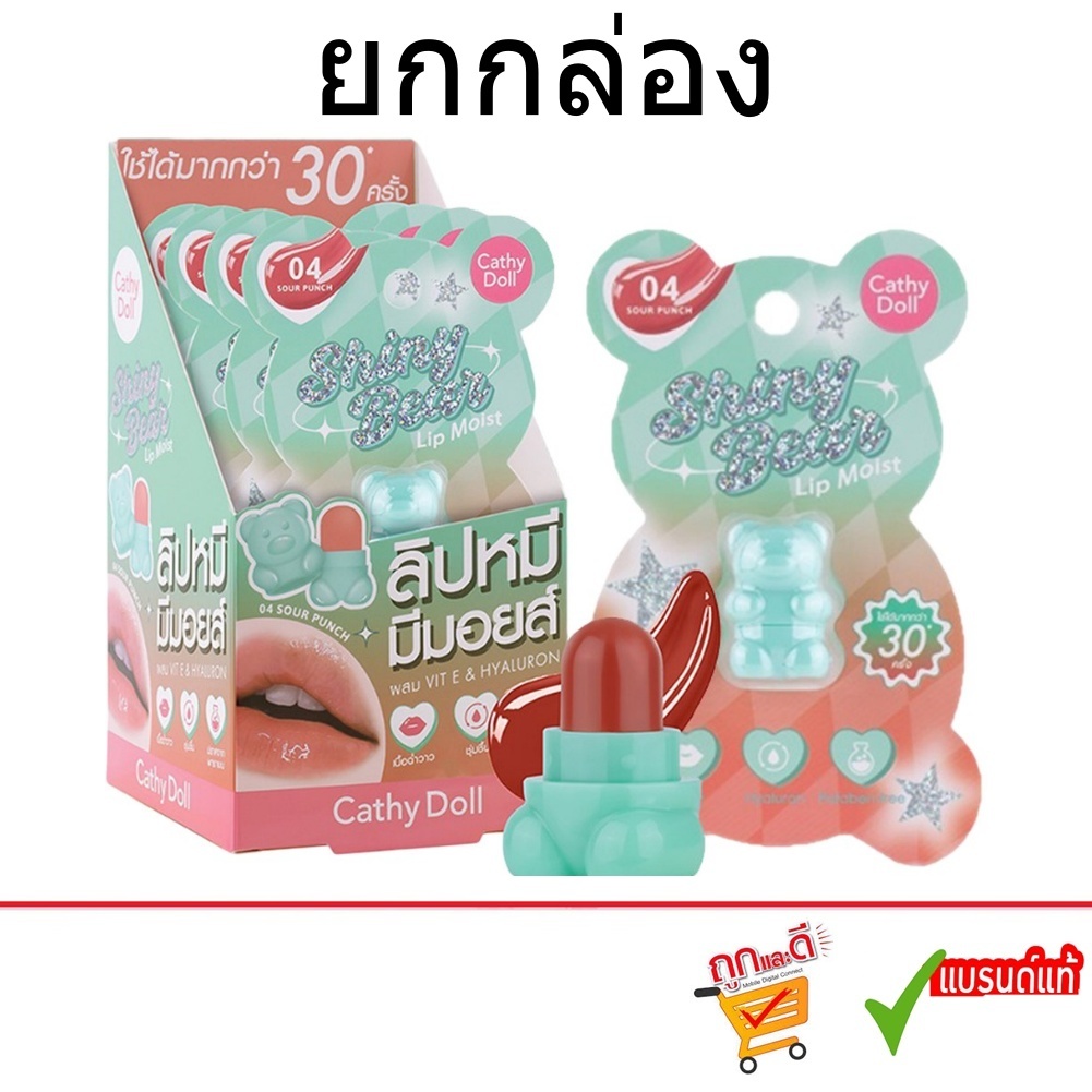 (ยกกล่อง/4ชิ้น) Cathy Doll Shiny Bear Lip Moist 1.1g เคที่ดอลล์ ไชน์นี่ แบร์ ลิป มอยส์