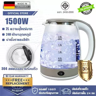 【รับประกัน10ปี】กาต้มน้ำไฟฟ้า กาน้ำร้อน 2L ทำจากแก้วบอโรซิลิเกตสูงเยอรมัน ไฟดับอัตโนมัติ ประหยัดพลัง Electric Kett