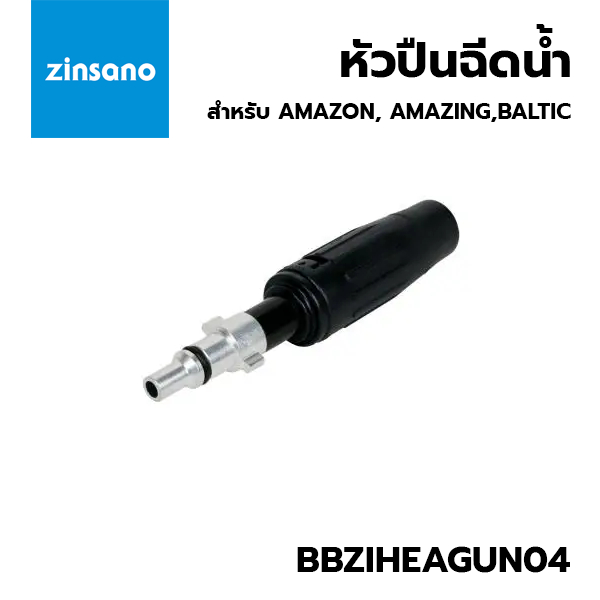 ZINSANO หัวฉีด ZINSANO รุ่น BBZIHEAGUN04 สีดำ รุ่น AMAZON, AMAZING,BALTIC