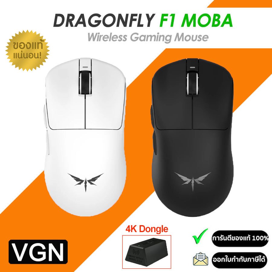 VGN Dragonfly F1 MOBA / F1 Pro Max เมาส์ไร้สาย 2.4G รองรับการใช้งานถึง 130 ชั่วโมง (รับประกัน 1ปี)