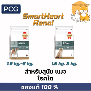SmartHeart Renal สำหรับสุนัขและแมวโรคไต ขนาด 1.5-3 กก.