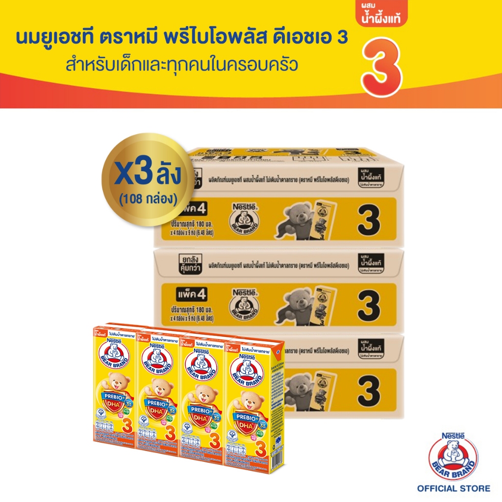 [นมกล่อง] นมยูเอชที ตราหมี พรีไบโอพลัส ดีเอชเอ น้ำผึ้ง 180 มล. 36 กล่อง x3 ลัง