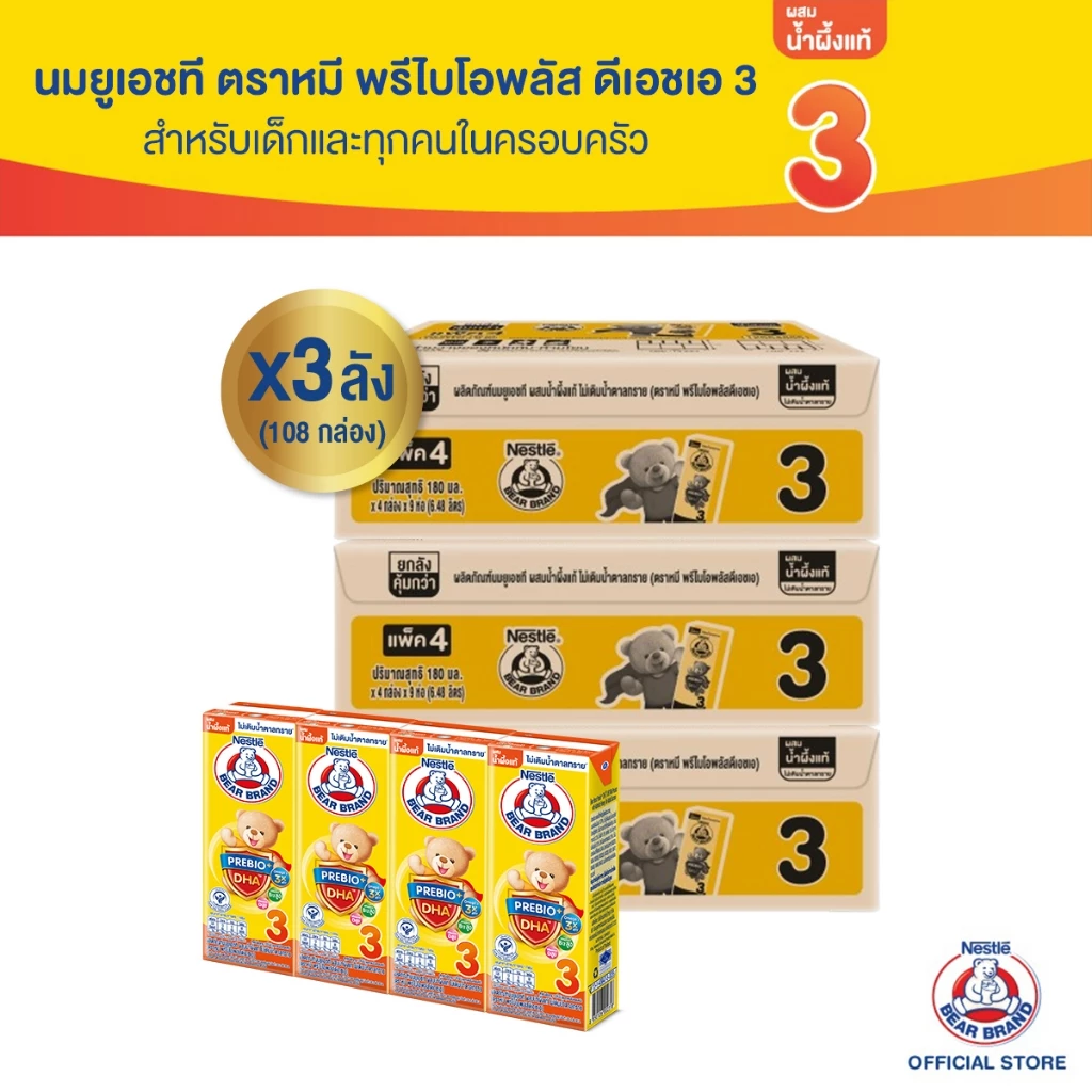 [นมกล่อง] นมยูเอชที ตราหมี พรีไบโอพลัส ดีเอชเอ น้ำผึ้ง 180 มล. 36 กล่อง x3 ลัง