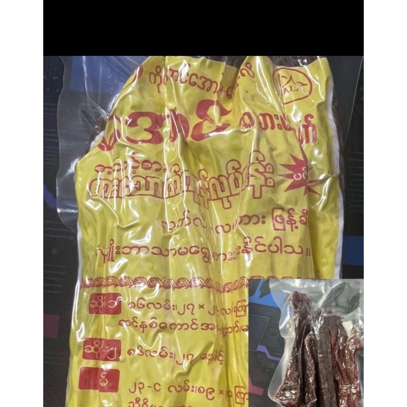 เนื้อแพะแดดเดียว160กรัม อร่อย หอม