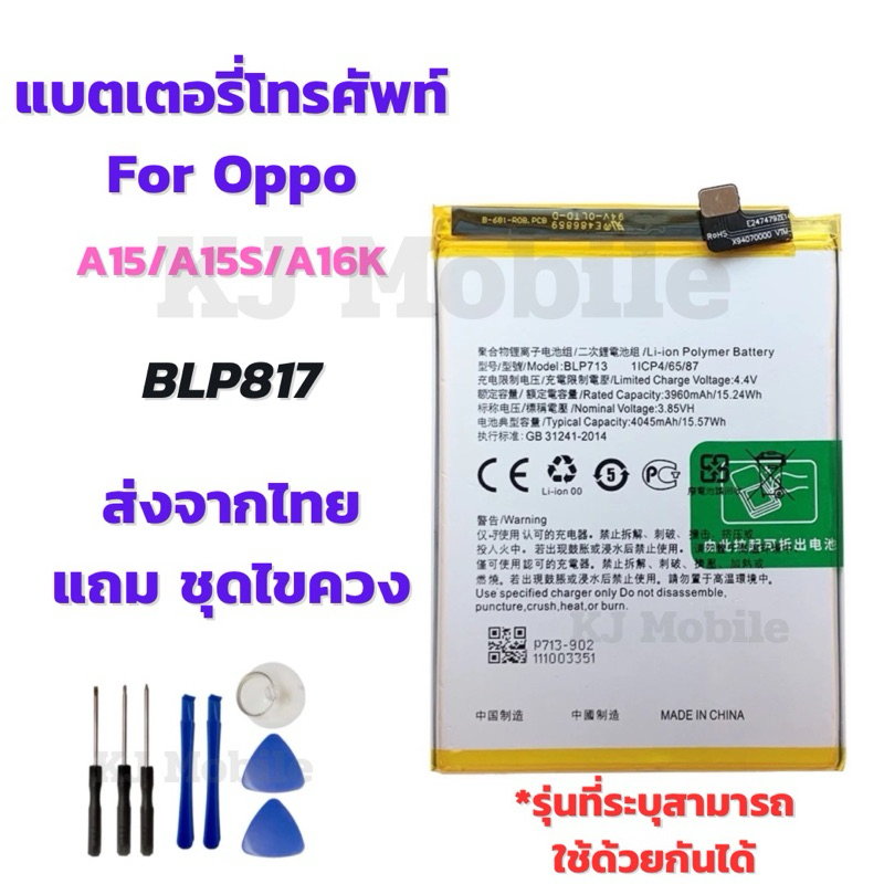แบตเตอรี่ Battery for Oppo A15/A15S/A16K แถมชุดไขควง