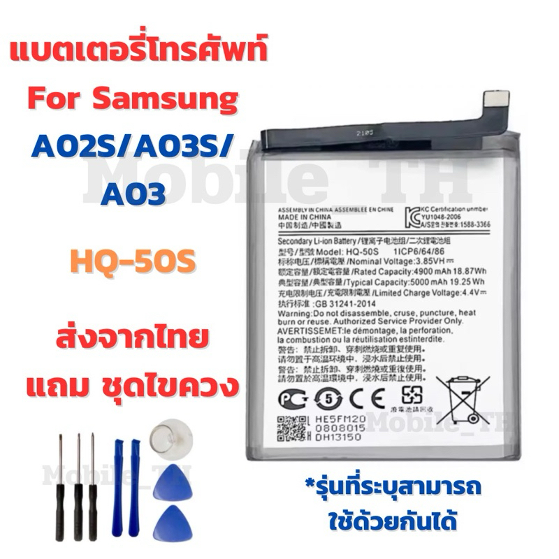 แบตเตอรี่ Battery for Samsung A02S/A03S/A03 แถมชุดไขควง
