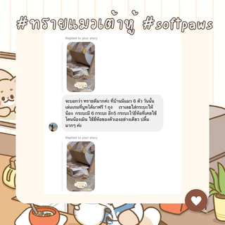 Soft Paws ทรายแมวเต้าหู้สูตรพรีเมี่ยม กลิ่นนม Fresh Milk